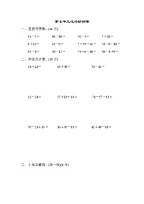 小學(xué)數(shù)學(xué)青島版 (六三制)一年級下冊七 大海邊---100以內(nèi)數(shù)的加減法(二)習(xí)題