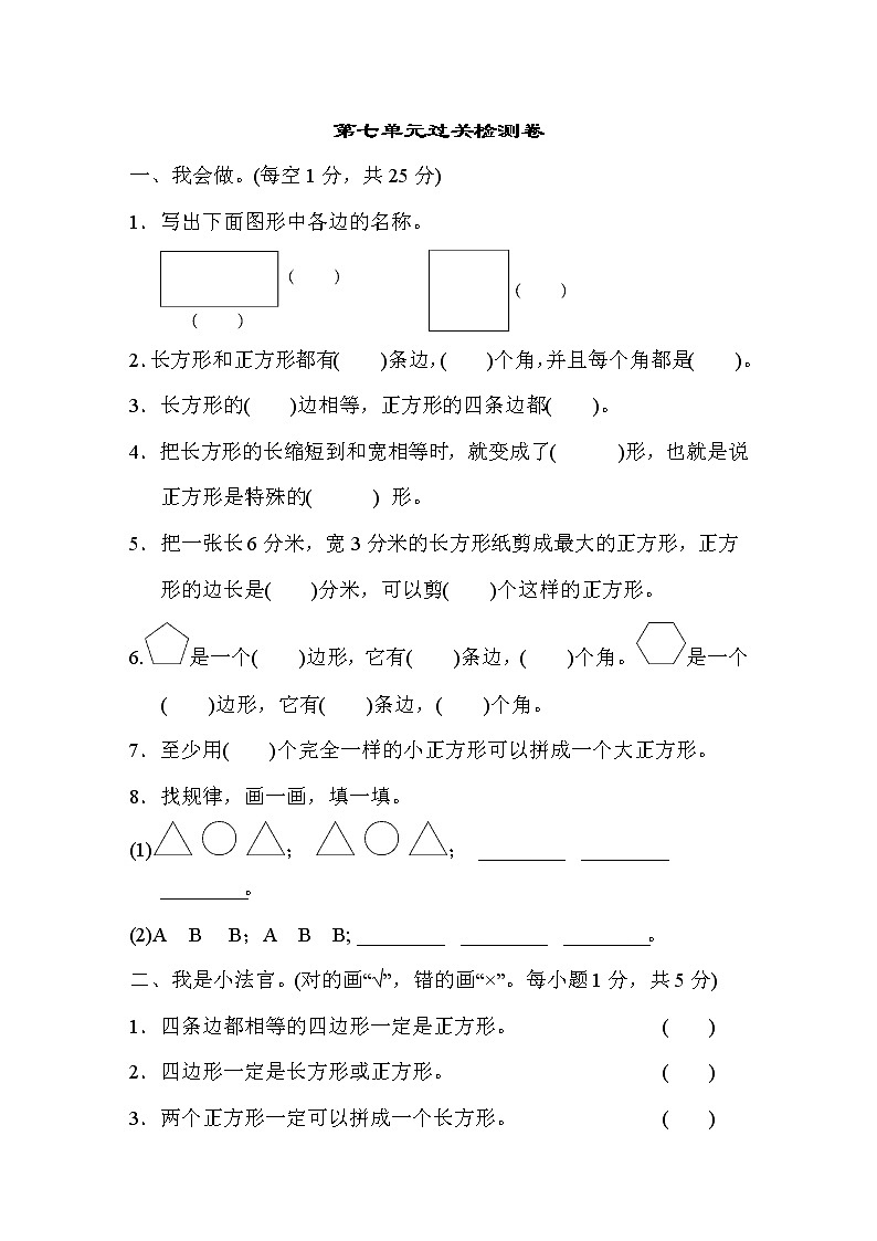 青岛版二年级下册数学 第七单元过关检测卷第1页