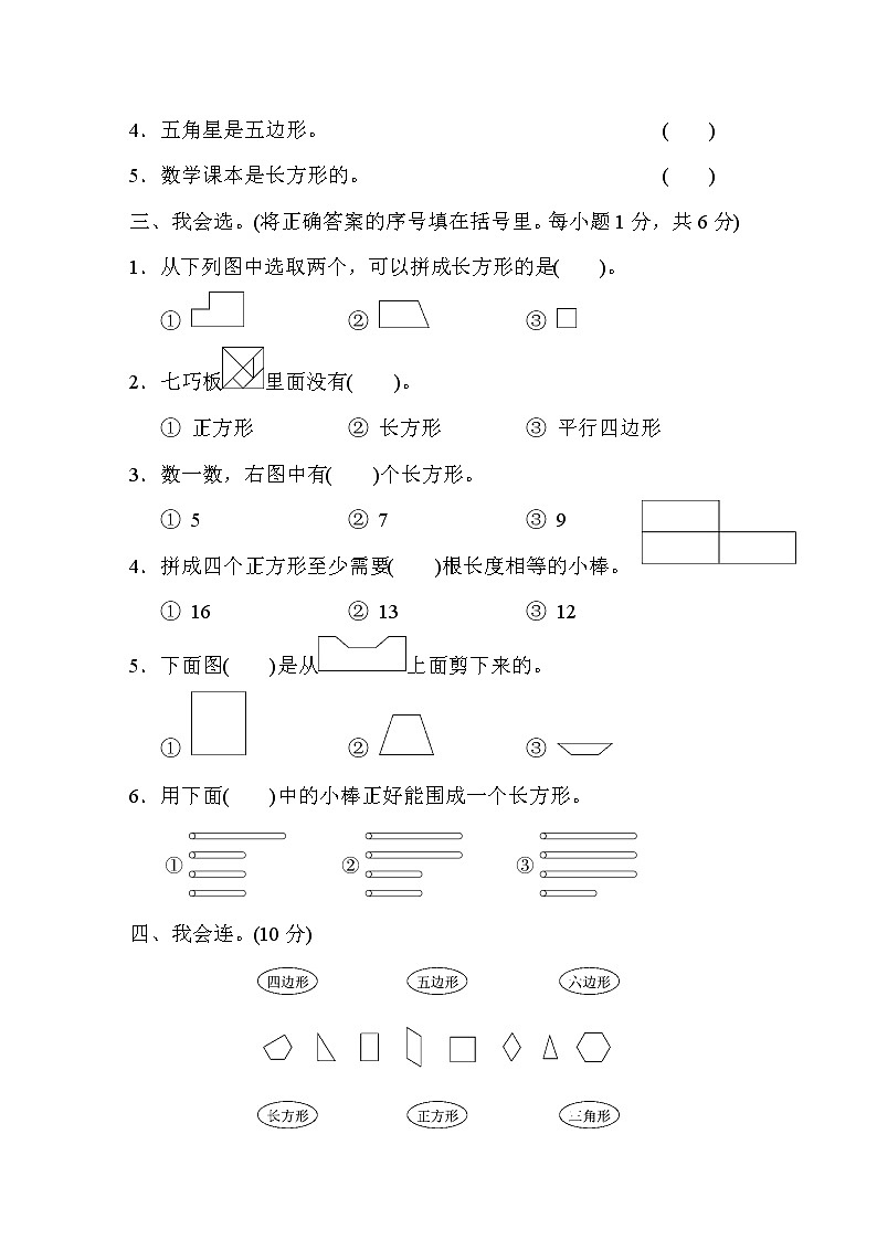 青岛版二年级下册数学 第七单元过关检测卷第2页