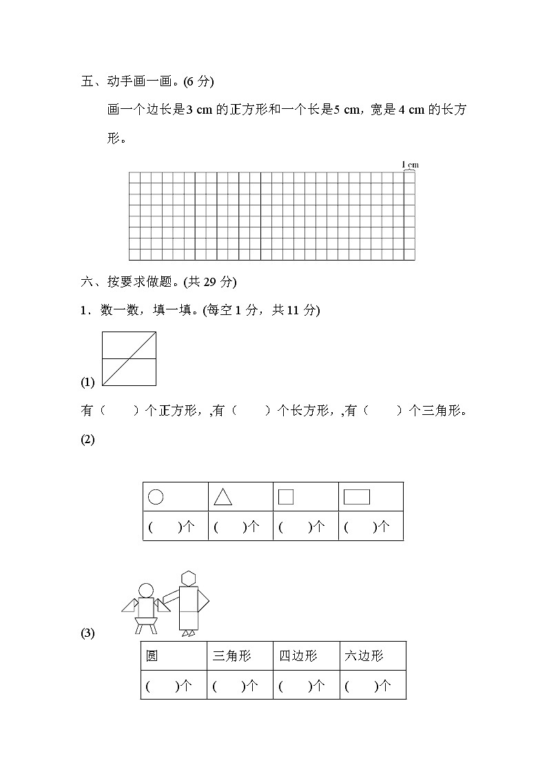 青岛版二年级下册数学 第七单元过关检测卷第3页