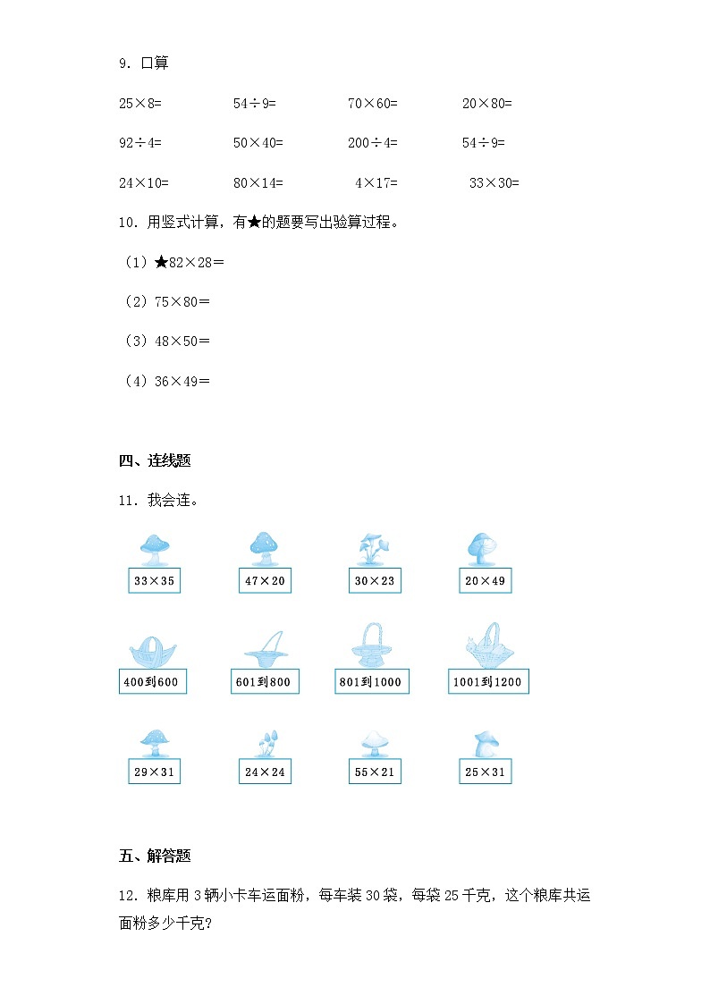 苏教版三年级数学下册试题-1.4 乘数末尾有0的乘法 同步练习(含答案)02