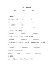 苏教版四年级下册二 认识多位数同步达标检测题