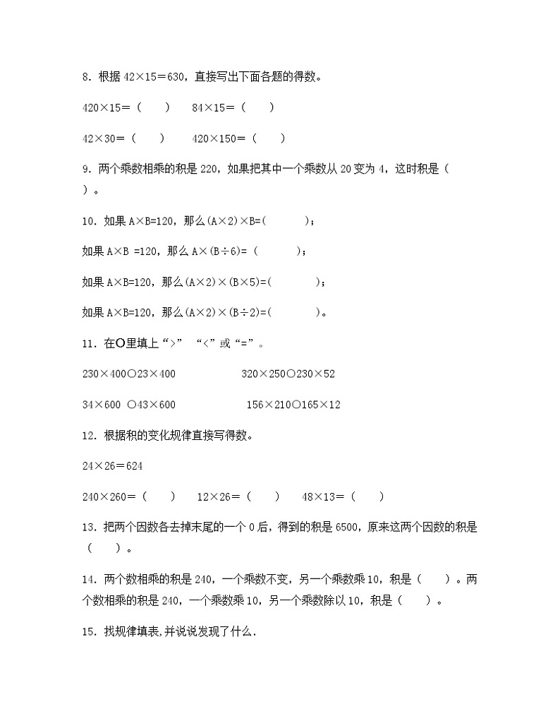 苏教版四年级数学下册试题-3.3 积的变化规律 同步练习(含答案)第2页