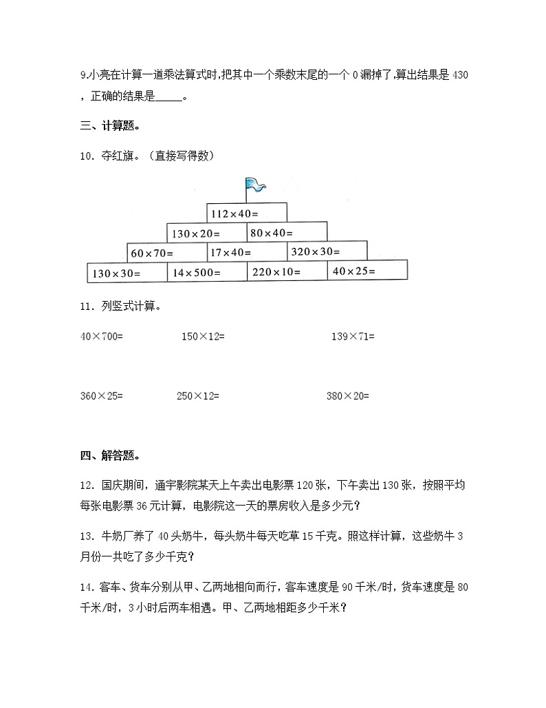 苏教版四年级数学下册试题-3.4 因数末尾有0的乘法 同步练习(含答案)02