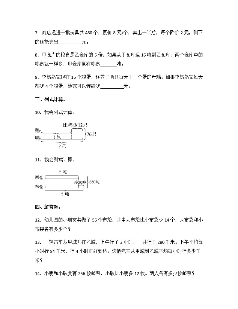 苏教版四年级数学下册试题-5.1 用画线段图的方法解决实际问题 同步练习(含答案)第2页