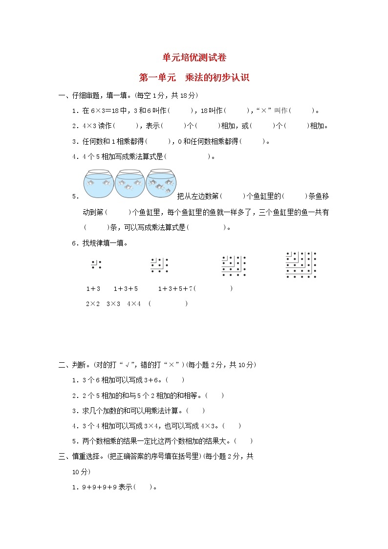 2021二年级数学上册一看魔术__乘法的初步认识测试青岛版六三制01