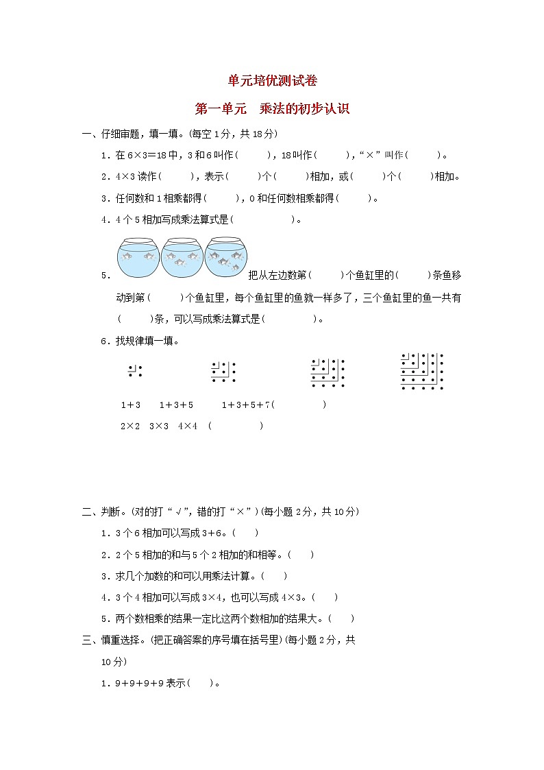 2021二年级数学上册一看魔术__乘法的初步认识测试青岛版六三制01