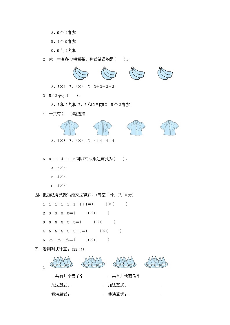 2021二年级数学上册一看魔术__乘法的初步认识测试青岛版六三制02