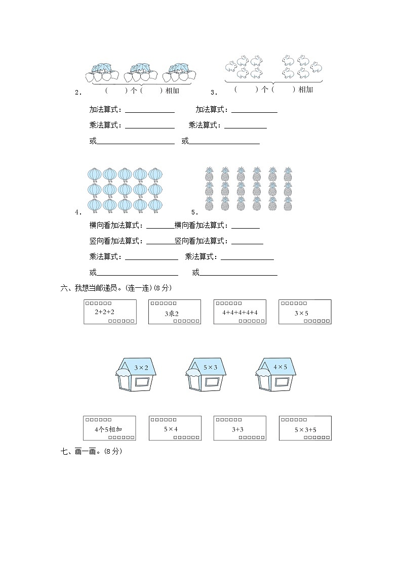 2021二年级数学上册一看魔术__乘法的初步认识测试青岛版六三制03
