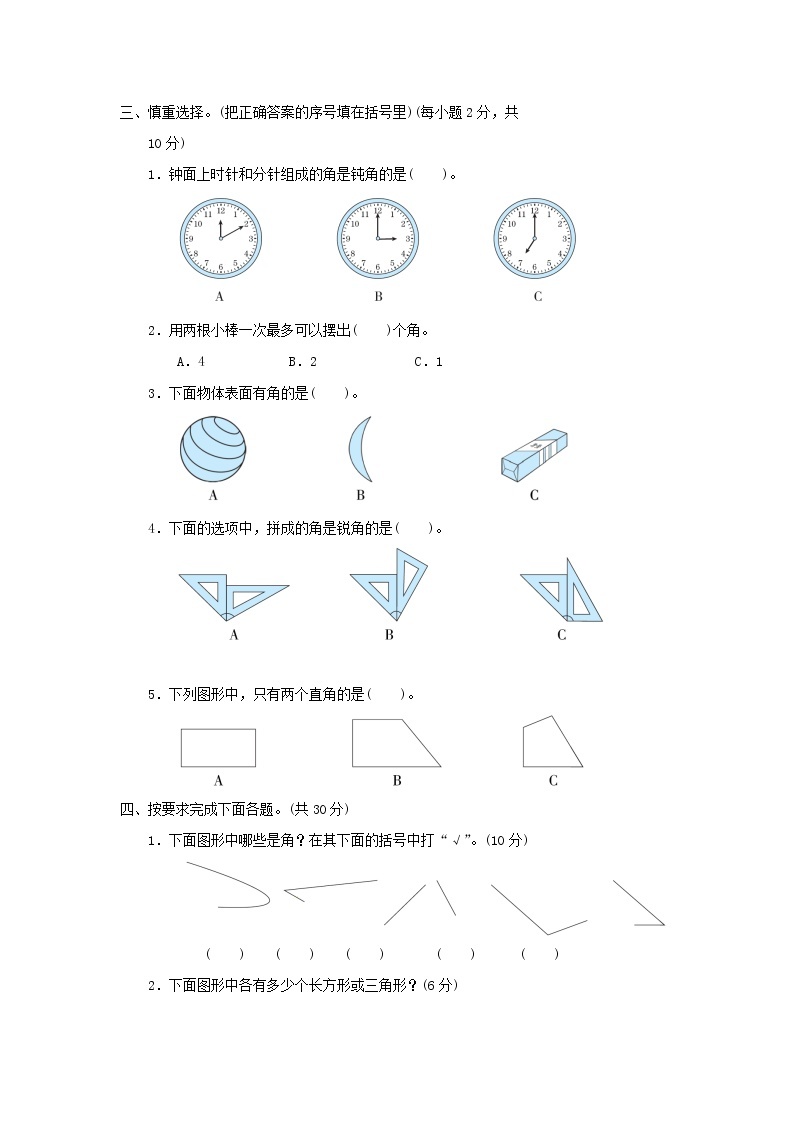 2021二年级数学上册三小制作__角的初步认识角的初步认识智慧广场测试青岛版六三制02