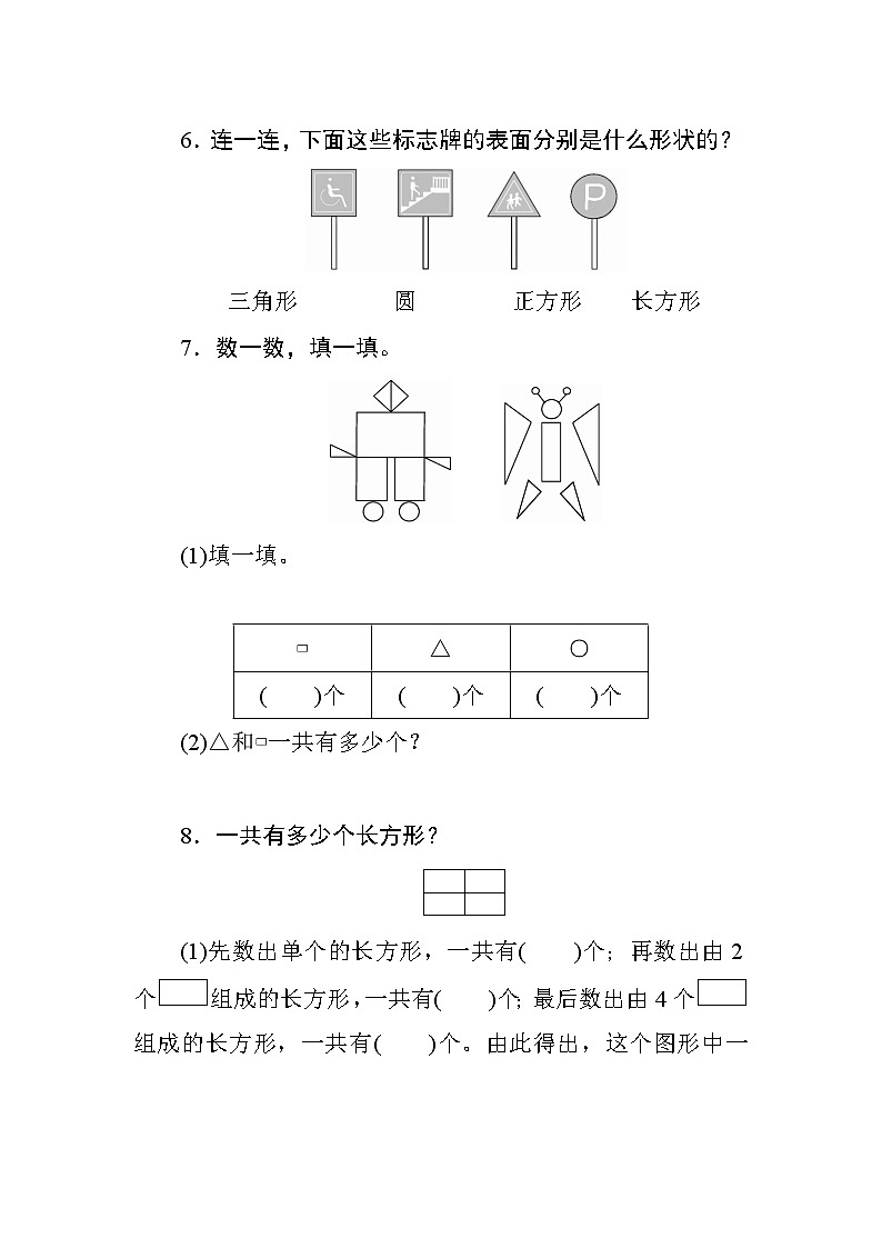 人教版数学一年级下册1.1《认识平面图形》课时测评03