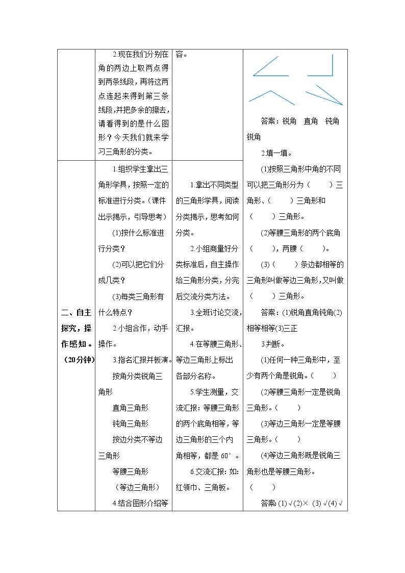 人教版数学四年级下册第五单元 第3课时 三角形的分类 导学案02