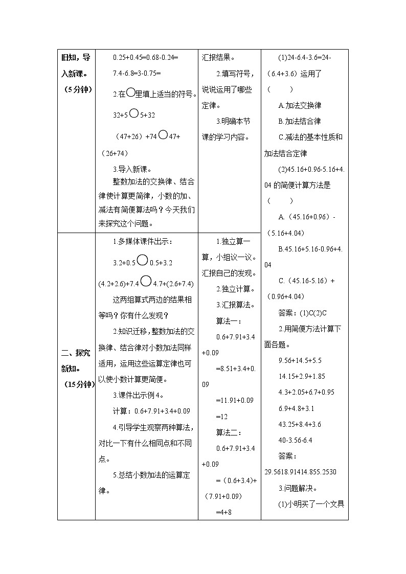 人教版数学四年级下册第六单元 第4课时 整数加法运算定律推广到小数 导学案02