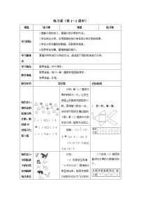 小学数学3. 分类与整理导学案