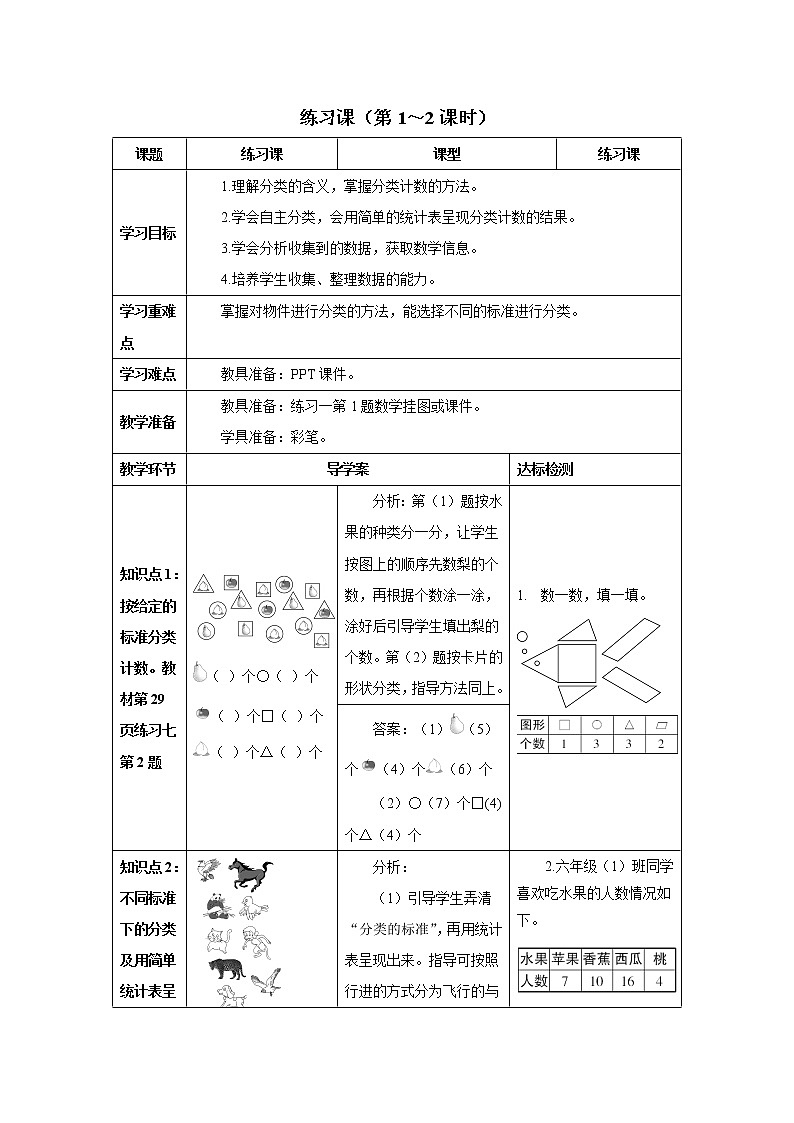 人教版数学一年级下册第三单元 练习课(第1_2课时) 导学案01