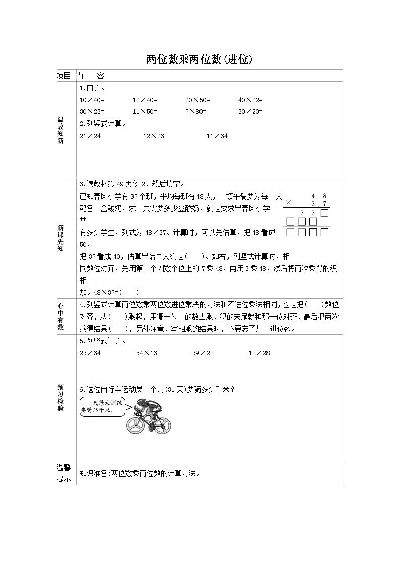 人教版数学三年级下册 4.3 两位数乘两位数(进位) 学案第1页