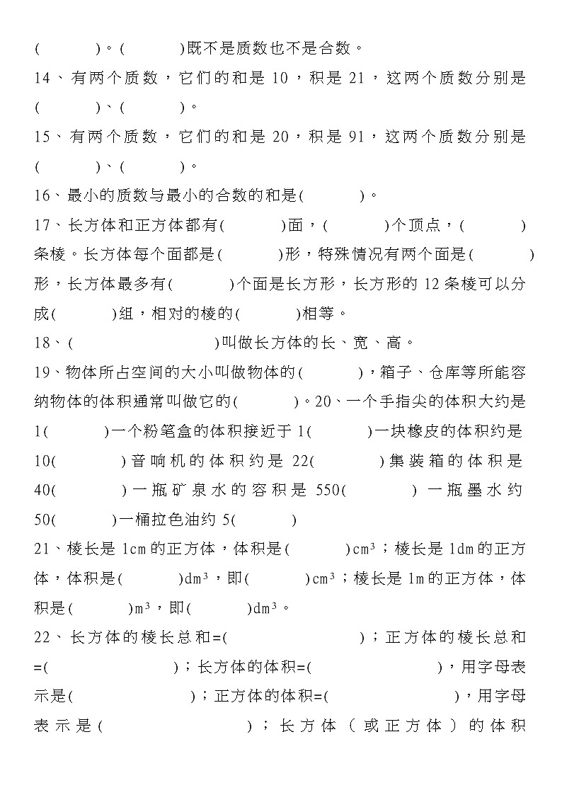 人教版五年级下册数学必考的基础练习题02