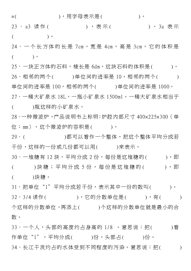 人教版五年级下册数学必考的基础练习题03