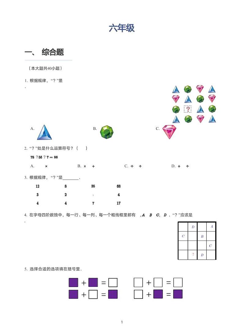 2021新希望杯六年级初赛试卷第1页
