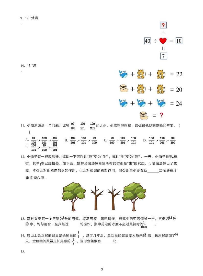 2021新希望杯六年级初赛试卷第3页