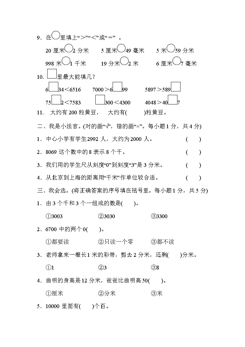 青岛版二年级下册数学 第二单元过关检测卷第2页