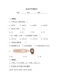 苏教版三年级下册五 年、月、日当堂达标检测题