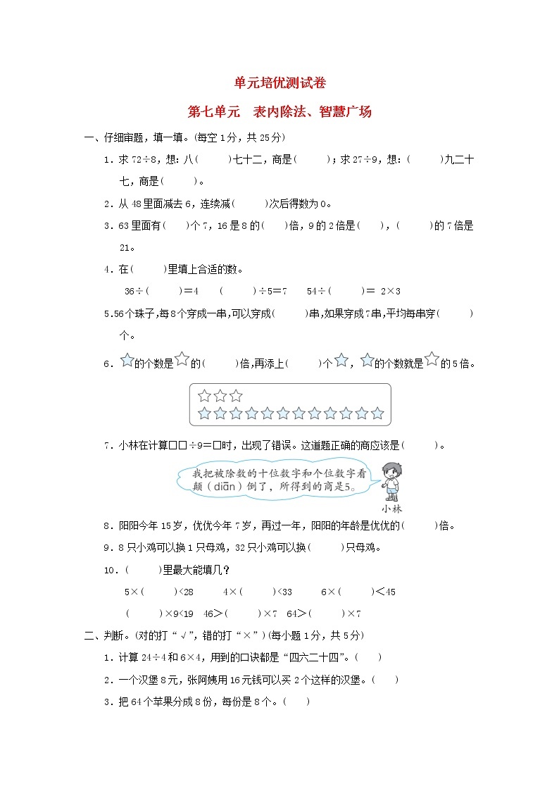 2021二年级数学上册七制作标本__表内除法习题青岛版六三制01