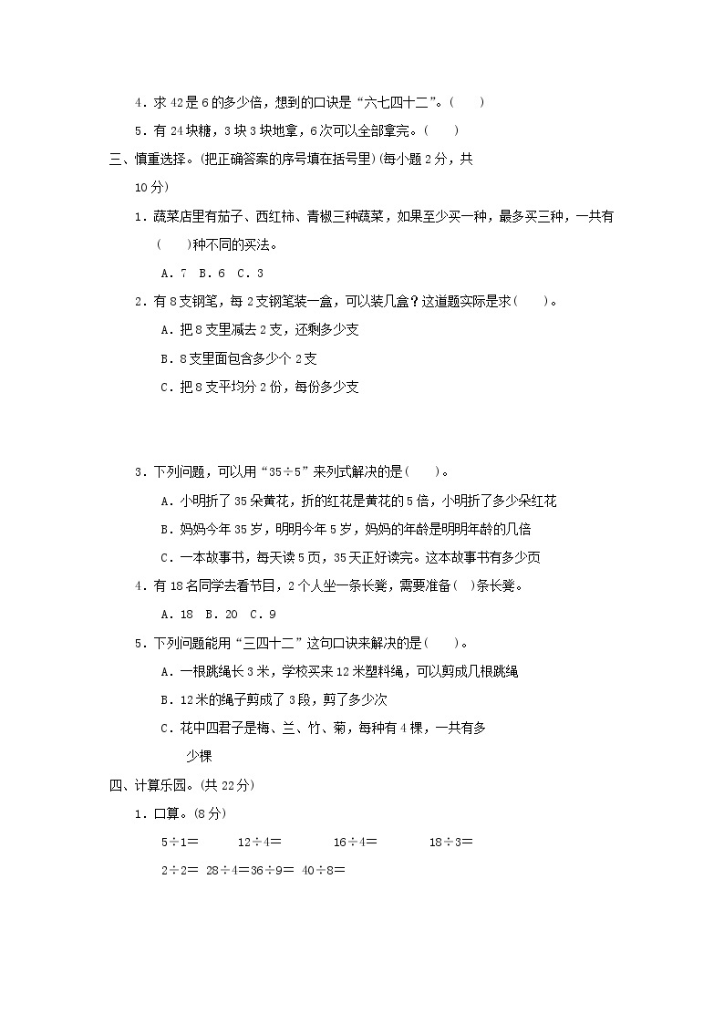 2021二年级数学上册七制作标本__表内除法习题青岛版六三制02