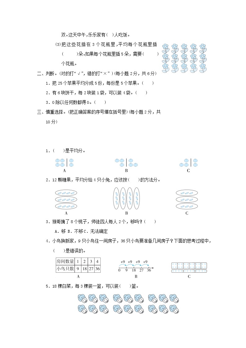 2021二年级数学上册五森林里的故事__除法的初步认识习题青岛版六三制02