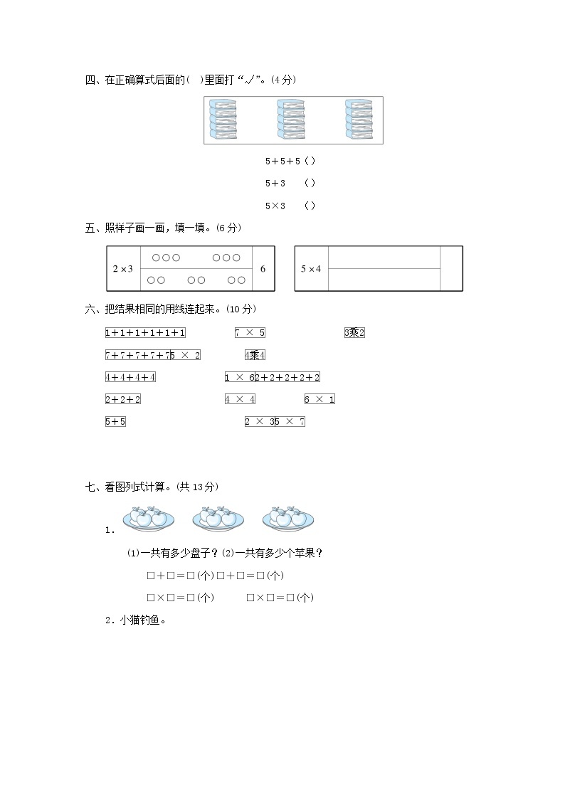 2021二年级数学上册一看魔术__乘法的初步认识习题青岛版六三制02