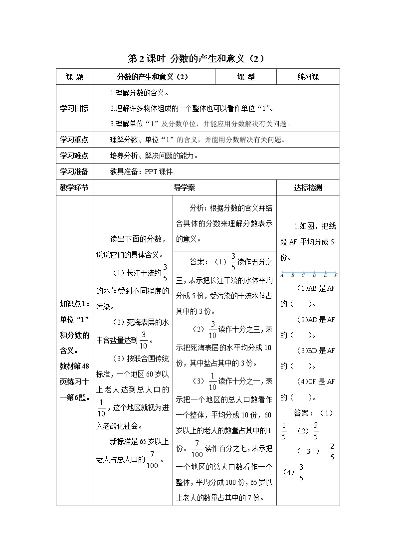 人教版数学五年级下册第四单元 第2课时 分数的产生和意义（2） 导学案01