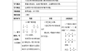 2020-2021学年同分母分数加、减法优秀第2课时导学案