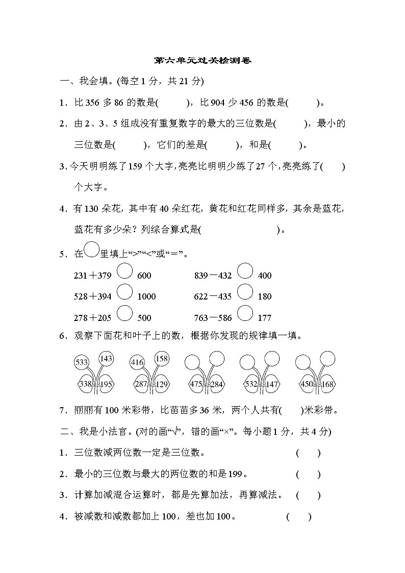 青岛版二年级下册数学 第六单元过关检测卷01