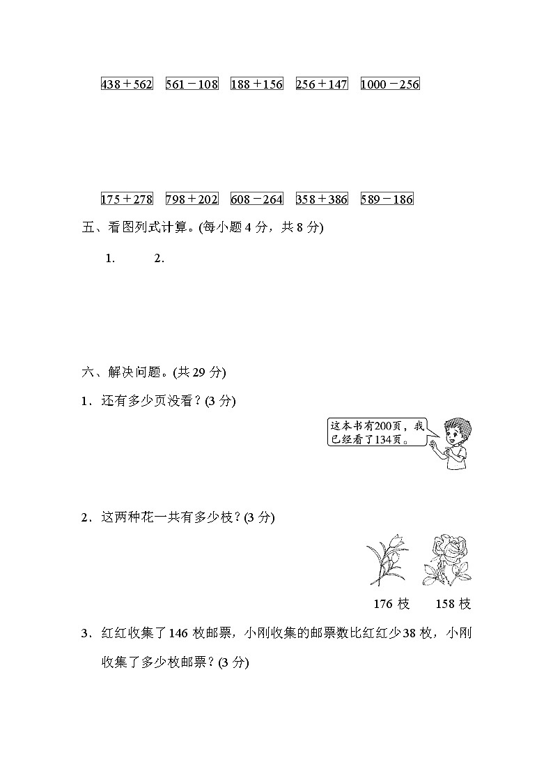 青岛版二年级下册数学 第六单元过关检测卷03