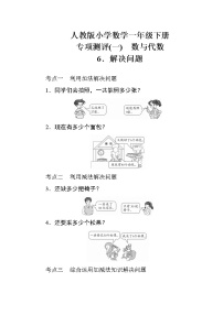 人教版小学数学一年级下册 专项测评(一)　数与代数6（含答案）