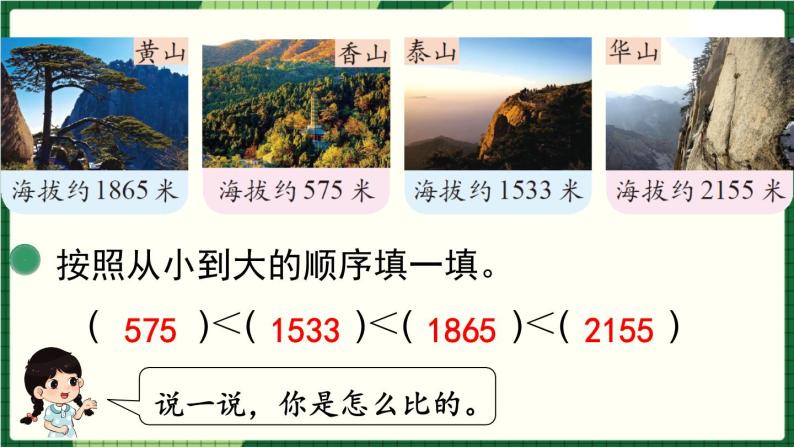 北师大版二下数学3.4《比一比》第一课时 授课课件+教案07