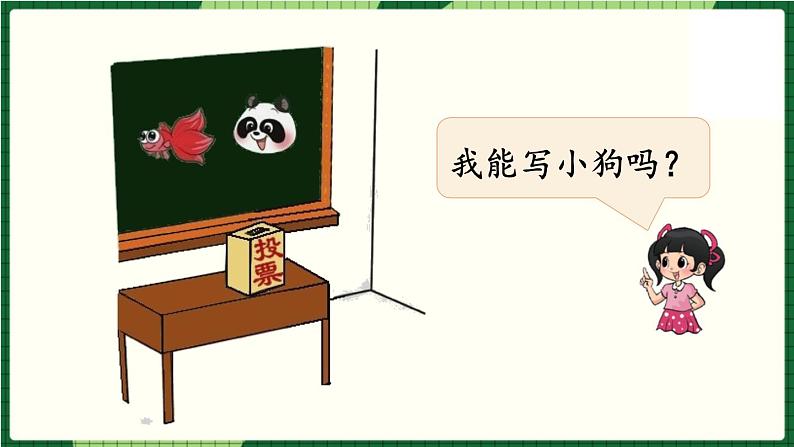 北师大版二下数学8.1《评选吉祥物》授课课件+教案07