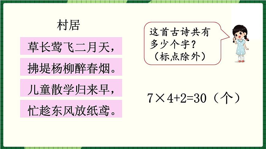 第三單元  第8課時(shí)  有多少個(gè)字第1頁(yè)