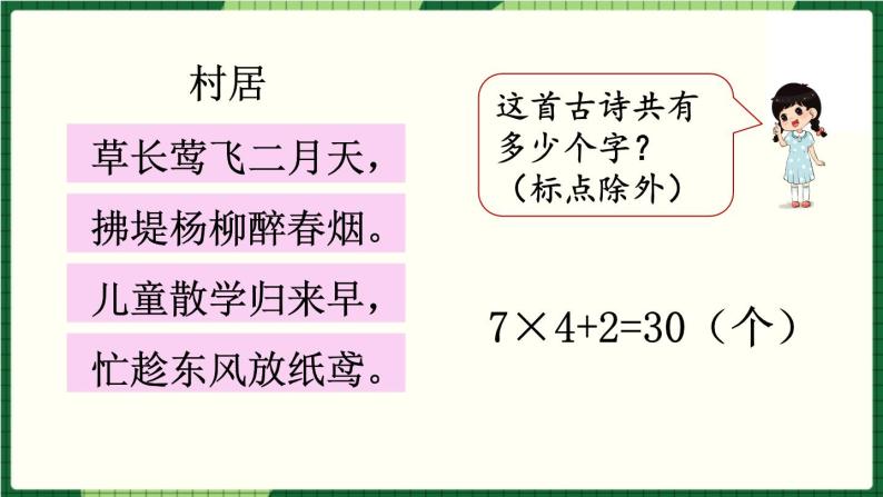 北师大版二下数学3.5《有多少个字》授课课件+教案01