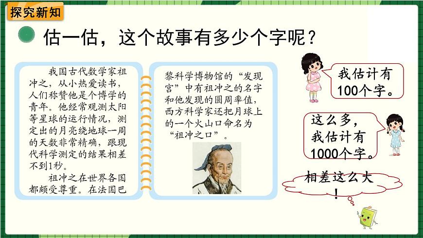第三單元  第8課時(shí)  有多少個(gè)字第4頁(yè)