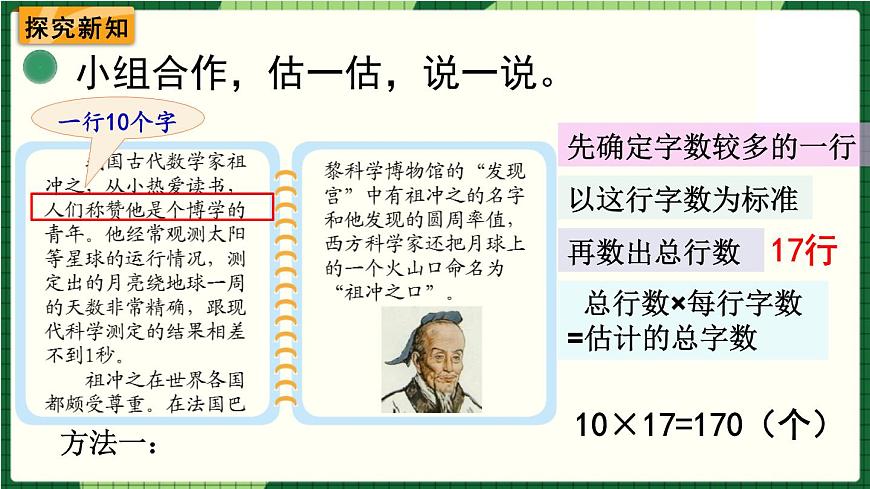 第三單元  第8課時(shí)  有多少個(gè)字第5頁(yè)