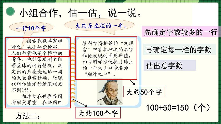 第三單元  第8課時(shí)  有多少個(gè)字第6頁(yè)
