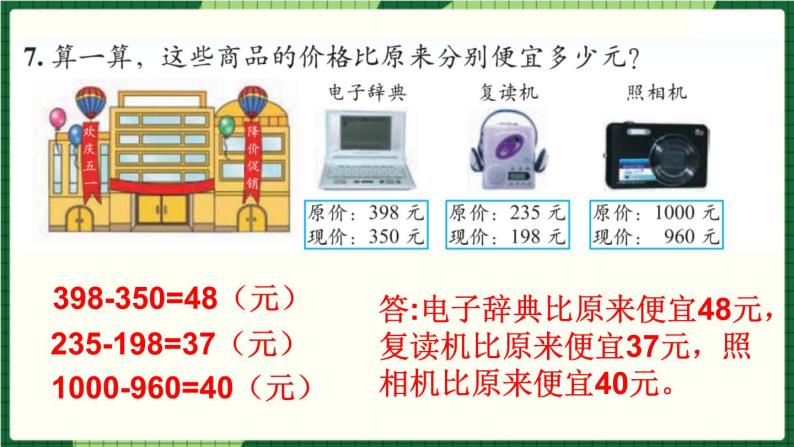 北师大版二下数学 《第五单元练习四》授课课件+教案08