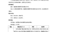 2020-2021学年3 圆柱与圆锥1 圆柱圆柱的认识优质第2课时学案设计