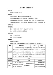 小学数学人教版六年级下册圆锥的体积精品第2课时导学案