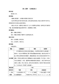 数学4 比例1 比例的意义和基本性质比例的意义优秀第1课时导学案