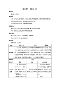 小學(xué)數(shù)學(xué)人教版六年級(jí)下冊(cè)比例尺優(yōu)質(zhì)第3課時(shí)學(xué)案及答案