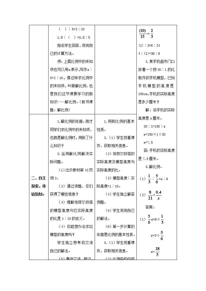 人教版数学六年级下册第四单元 第3课时 解比例 导学案02