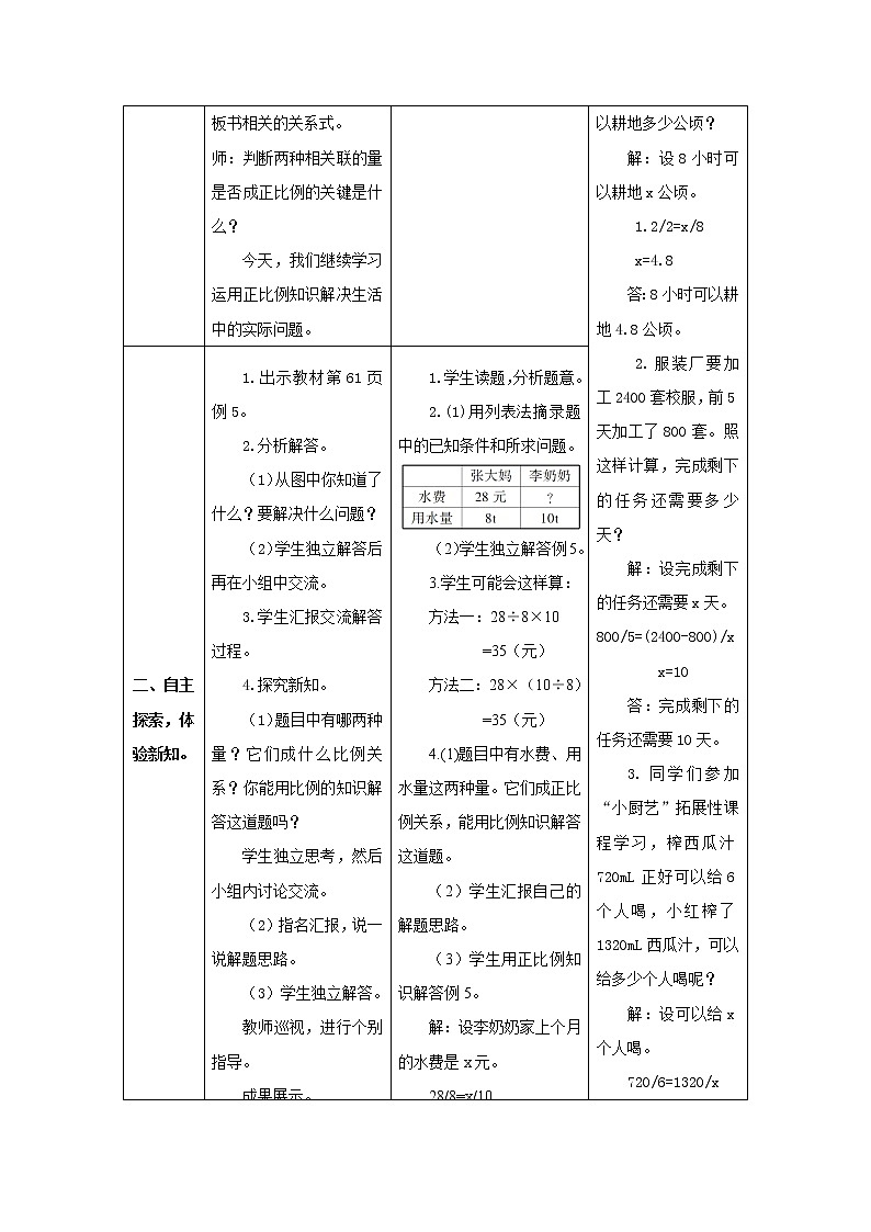 人教版数学六年级下册第四单元 第5课时 用比例解决问题(1) 导学案02