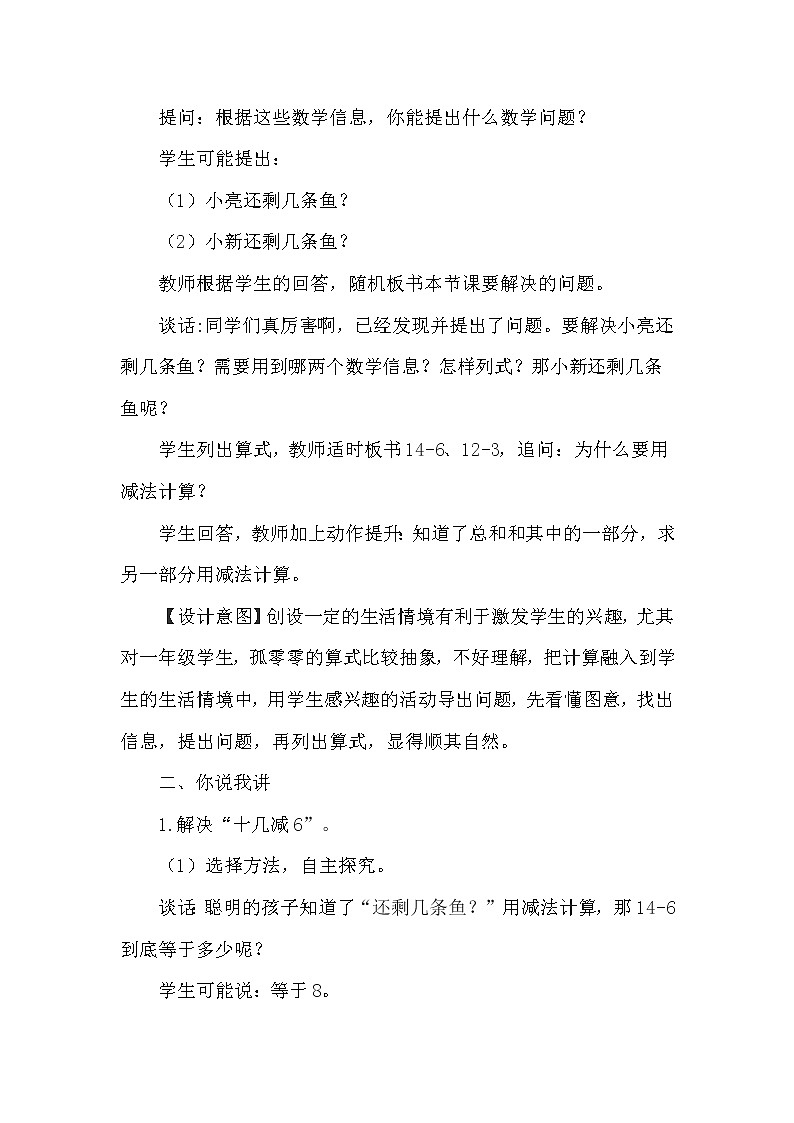 青岛版一年级下册数学 第1单元 《十几减6、5、4、3、2》 教案第2页